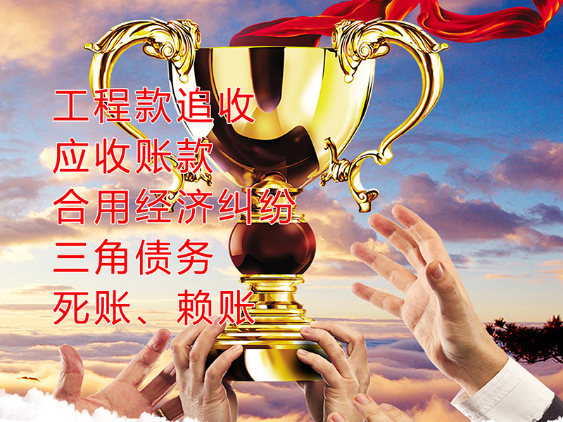 获嘉要债公司